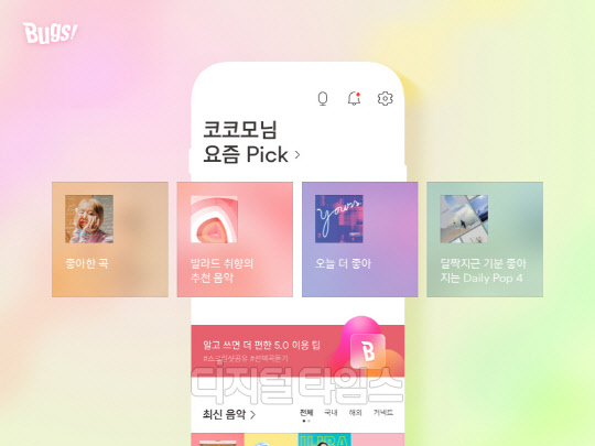 NHN벅스가 모바일 애플리케이션(앱) 홈 화면을 전면 개편했다고 4일 밝혔다. NHN벅스 제공